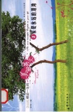 感动一生<em>的</em>美丽英文  1  家是<em>永远</em><em>的</em>港湾