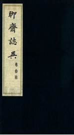 聊斋志异  卷16