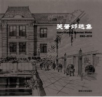 <em>关肇</em>邺选集  2002-2010