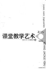 课堂教学艺术