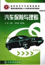 汽车保险与理赔