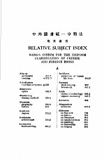 中外<em>图书</em>统一<em>分<em>类法</em></em>  英文