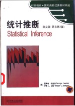 统计推断  英文版