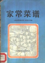 家常菜谱