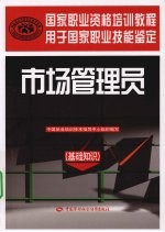 <em>市场</em>管理员  基础知识