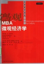 M<em>B</em>A微观经济学