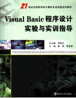 <em>Visual</em> <em>Basic</em><em><em>程序</em><em>设计</em></em>实验与<em>实训</em>指导