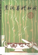 烹调基础<em>知识</em>