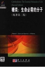 糖类：生命必需的分子  导读版