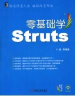 零<em>基础</em>学<em>Struts</em>