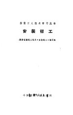 安装<em>钳工</em>