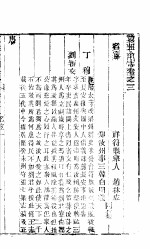 河南汝州全志  卷3