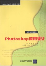 <em>Photoshop</em><em>应用</em>设计