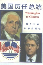 美国历任总统