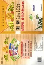 新课程·黄冈创新AB卷  生物  八年级  上
