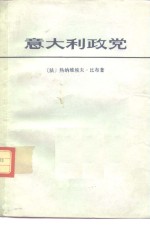 意大利政党