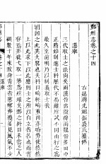河南郑州志  第<em>14</em><em>卷</em>