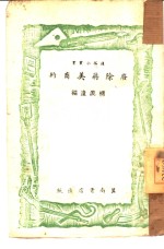 废除蒋美商约