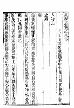 叶县志  第<em>7</em>-<em>8</em>  下  <em>卷</em>