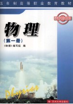 <em>物理</em>  第1册