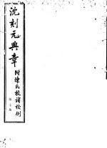 沈刻元典章  附陈氏校补校<em>例</em>  第<em>7</em>册