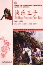快乐王子  <em>英</em>汉对照