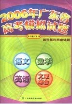 2006<em>年</em>广东省高考模拟测试卷