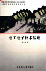<em>电工</em><em><em>电子</em><em>技术</em></em><em>基础</em>