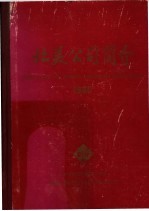 北美<em>公司</em>简介  1980附工业分类<em>公司</em>索引