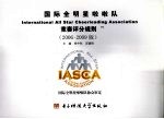 国际全明星啦啦队竞赛评分规则  2006-2009<em>版</em>