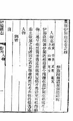河南伊阳县志  第4册
