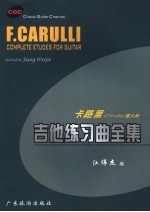 吉他练习曲全集  1  卡路里