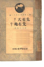 先有天？先有地？  2