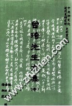 曾琦先生文集  中
