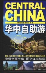 <em>华中</em>自助游