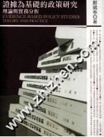 证据为基础的政策<em>研究</em>  <em>理论</em><em>与</em><em>实务</em>分析