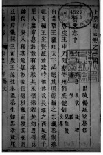 河南上蔡县志  第<em>14</em><em>卷</em>