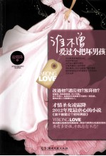 谁不曾<em>爱</em>过个把坏男孩