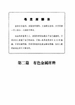 机械工程手册  第1册  黑色金属及有色金属材料部分
