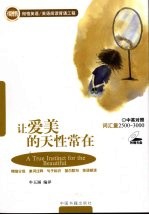 让爱美的天性常在  中英对照