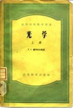 <em>光学</em>  上