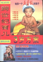 3岁方案