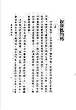 沈沦  银灰色的死