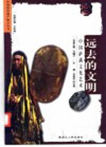 远去的文明  中国萨满文化艺术