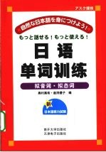日语单词训练  拟音词·拟态词