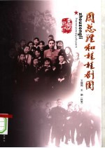 周总理和娃娃剧团  幸福的回忆