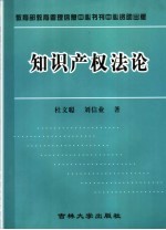 知识产权<em>法</em>论