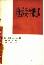 电影美学概述