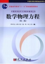 数学物理方程  第2版