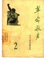 革命歌声  简谱本  2